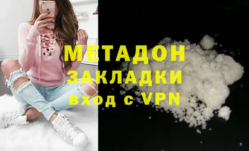 МЕТАДОН methadone  Мамадыш 